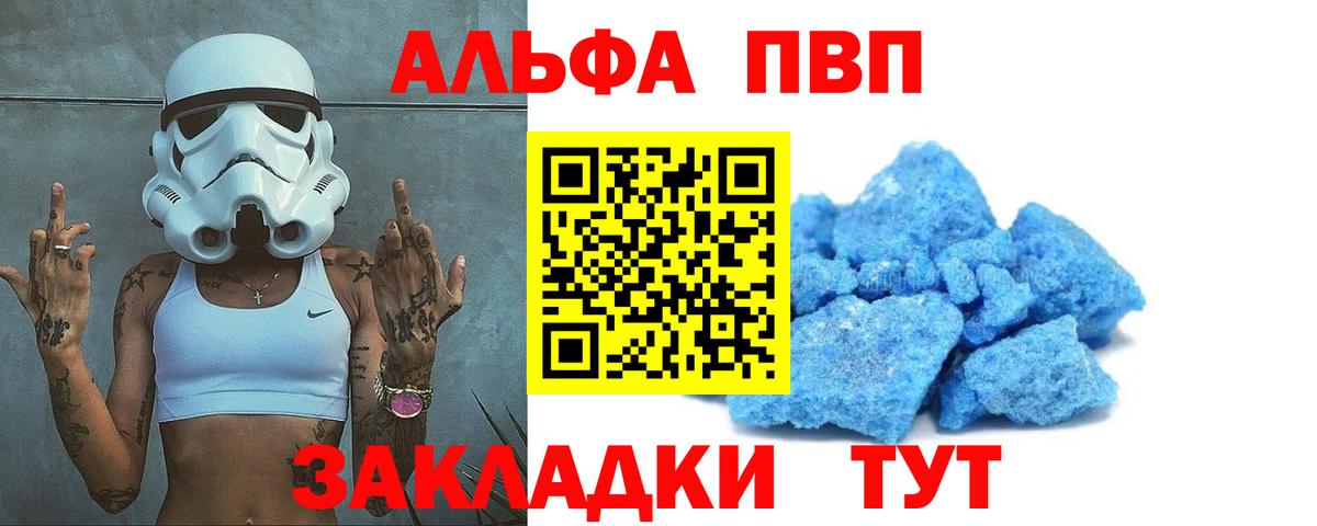 Alpha-PVP мука  Alpha-PVP  Вход с VPN  Кубинка  A-PVP кристаллы 