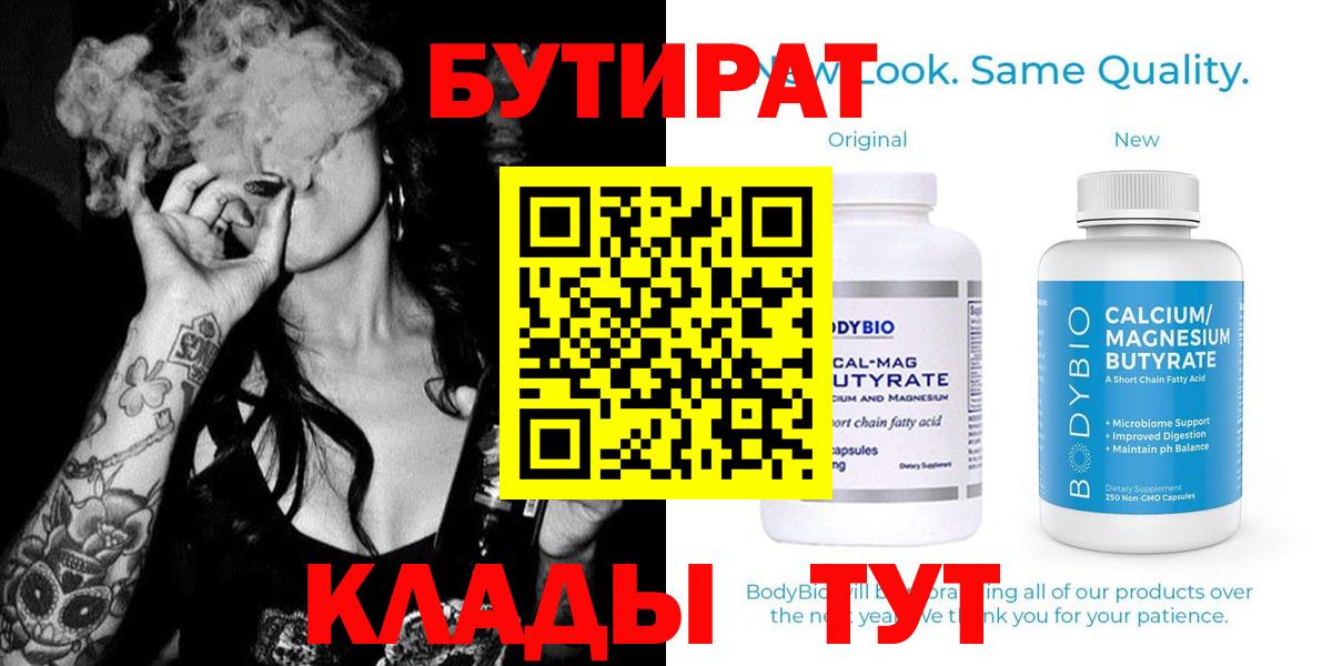 Кубинка  БУТИРАТ Butirat  БУТИРАТ  Вход с VPN 