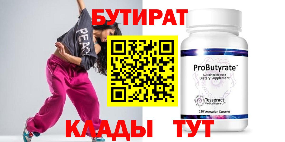 БУТИРАТ GHB Кубинка