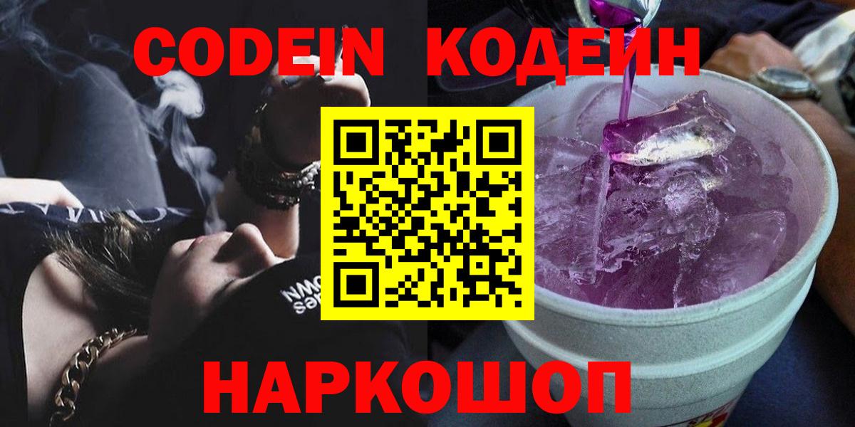 Кодеиновый сироп Lean напиток Lean (лин) Кубинка