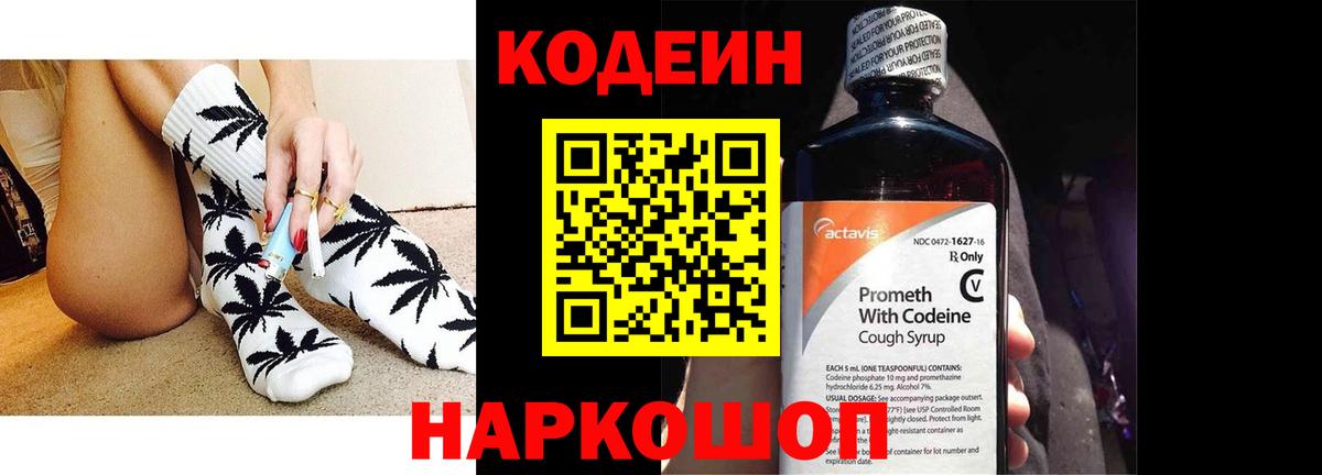 Кубинка  Кодеин напиток Lean (лин)  Вход с VPN 