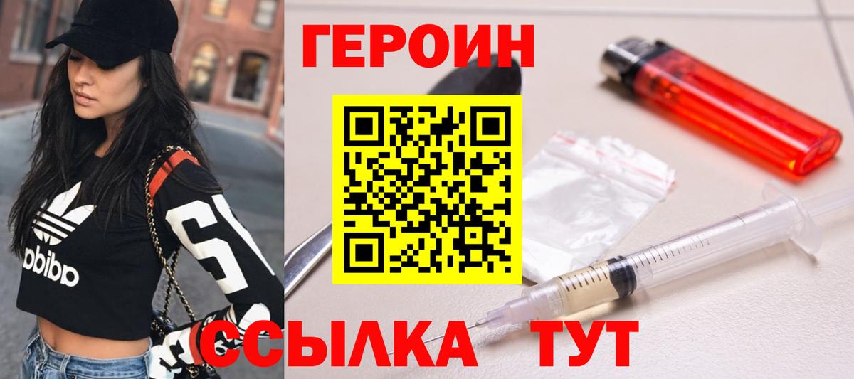 Кубинка  ГЕРОИН  Вход с VPN  Героин Heroin 
