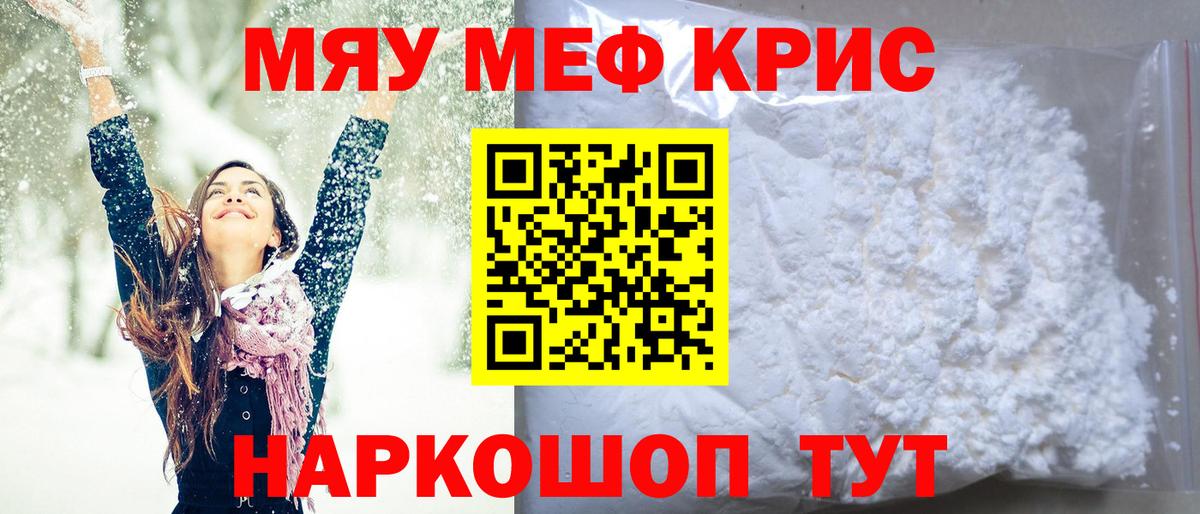 Меф Кубинка