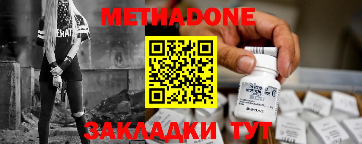 Метадон кристалл Кубинка